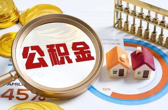 补缴15年前的公积金最新规定-尉氏公积金代办平台