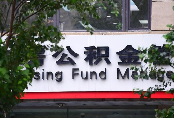 合肥市住房公积金登录_尉氏公积金代办服务